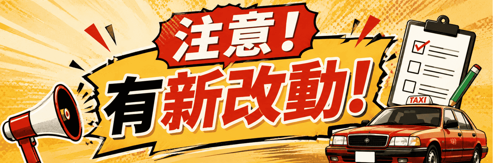 運輸署推出全新「的士及網約車綜合筆試」內容